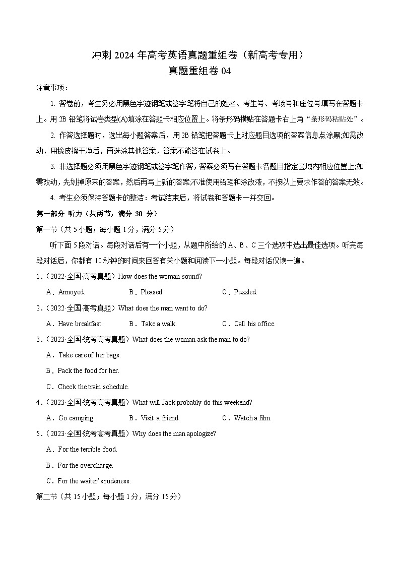 真题重组卷04（新高考专用）（原卷版）第1页