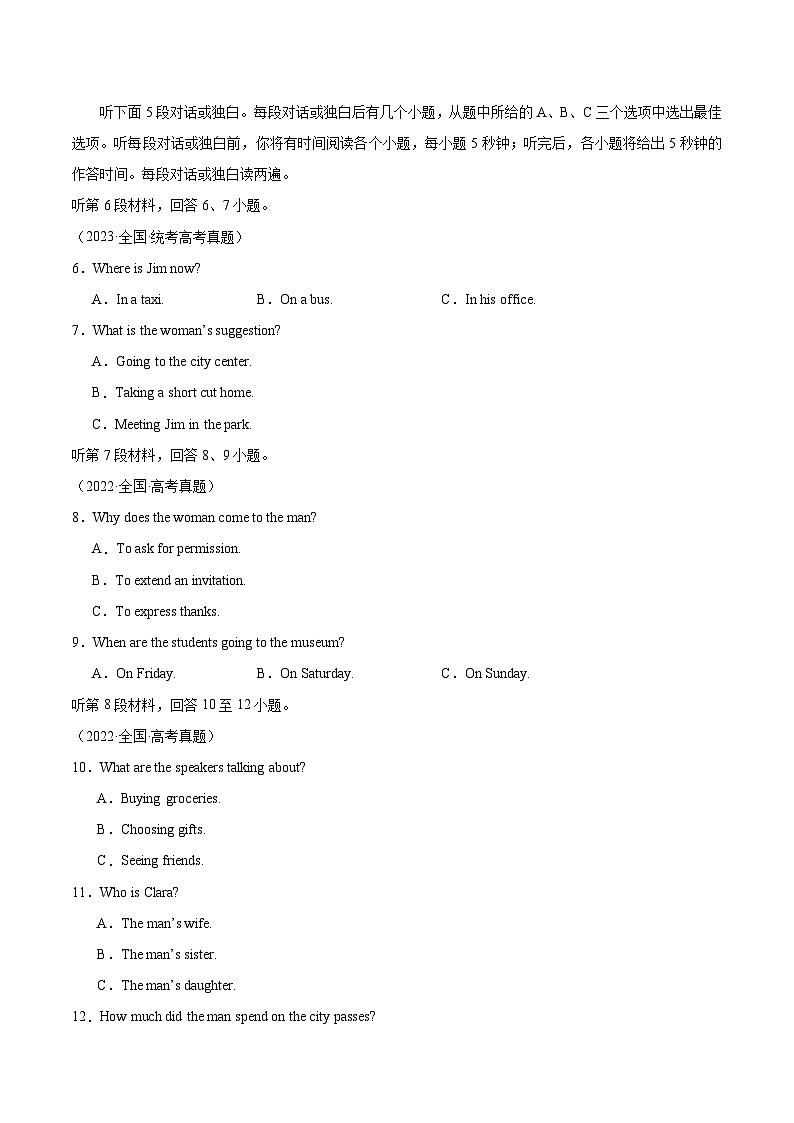 真题重组卷04（新高考专用）（原卷版）第2页