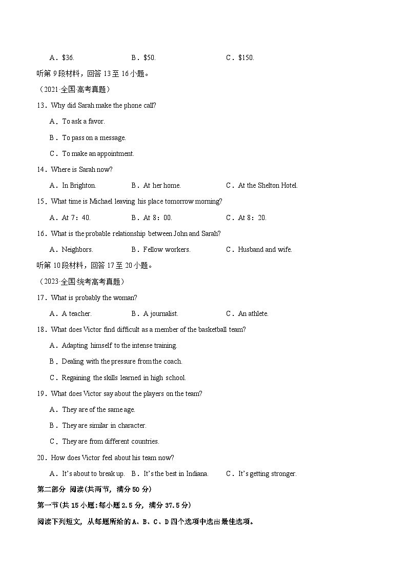 真题重组卷04（新高考专用）（原卷版）第3页