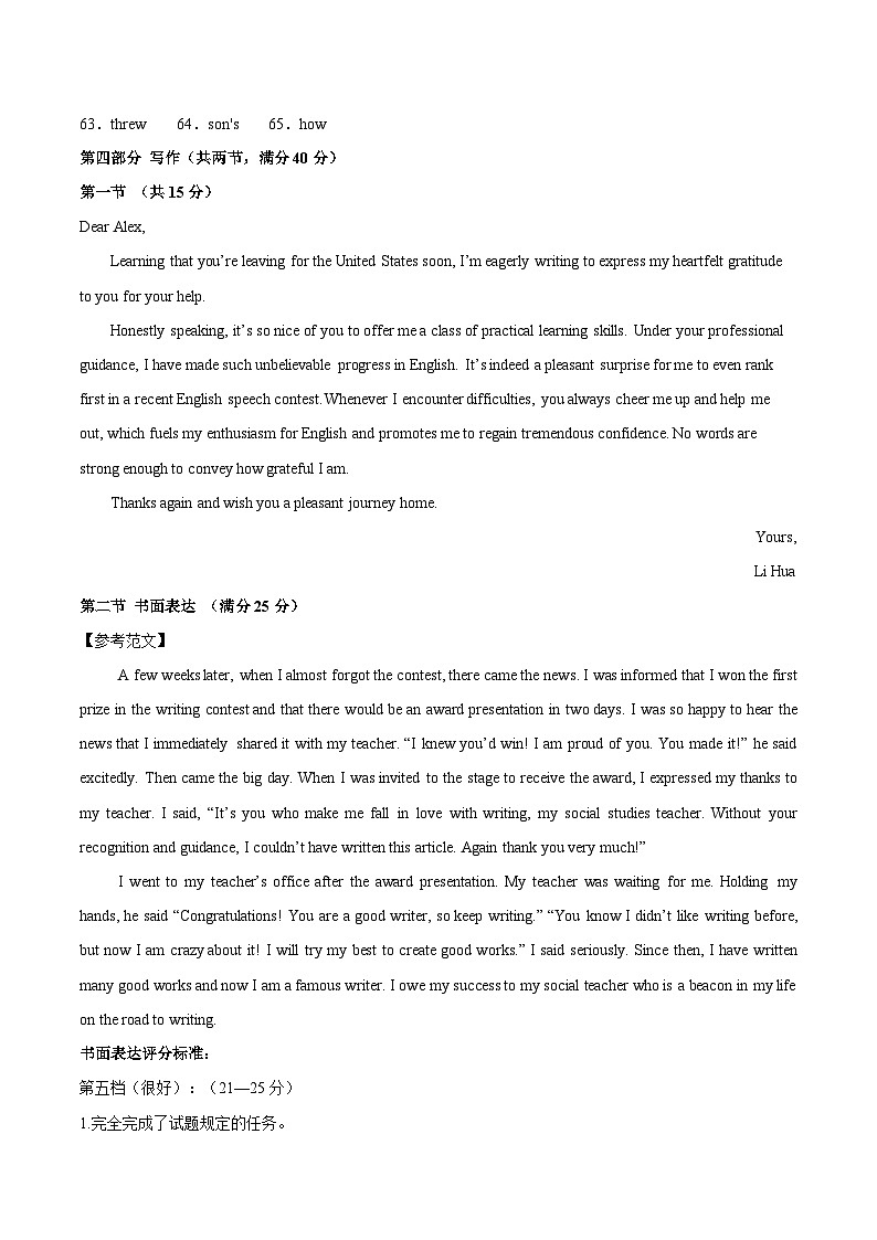 真题重组卷04（新高考专用）（参考答案）第2页