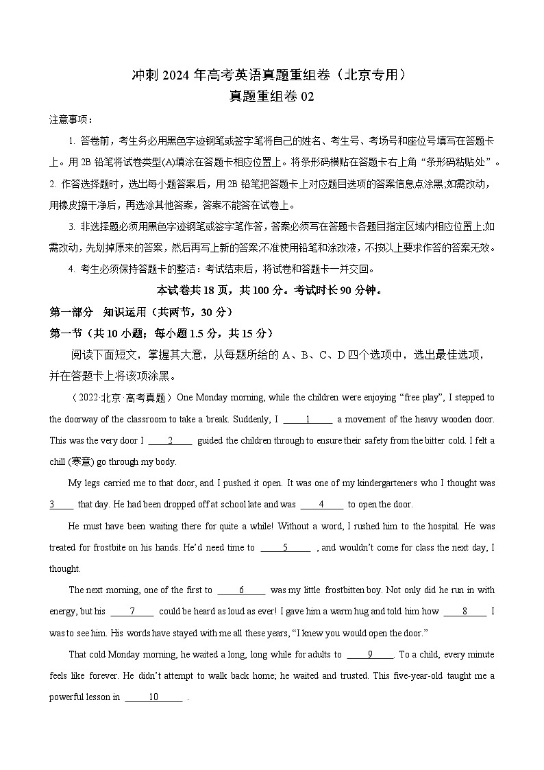 真题重组卷02（北京专用）- 冲刺2024年高考英语真题重组卷（北京专用）01