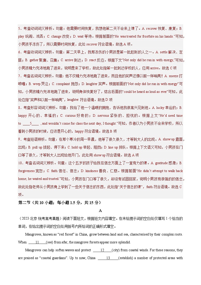 真题重组卷02（北京专用）- 冲刺2024年高考英语真题重组卷（北京专用）03