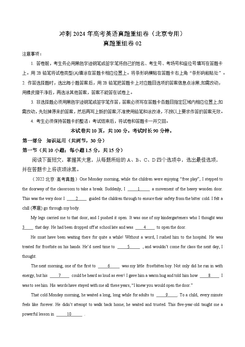真题重组卷02（北京专用）- 冲刺2024年高考英语真题重组卷（北京专用）01