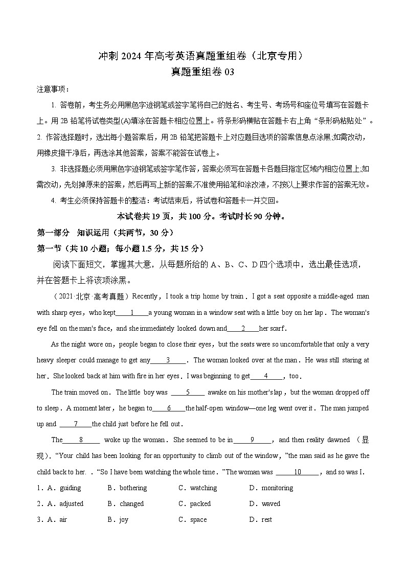 真题重组卷03（北京专用）- 冲刺2024年高考英语真题重组卷（北京专用）01