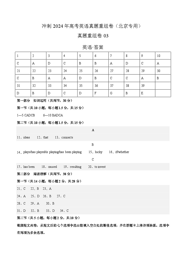 真题重组卷03（北京专用）- 冲刺2024年高考英语真题重组卷（北京专用）01