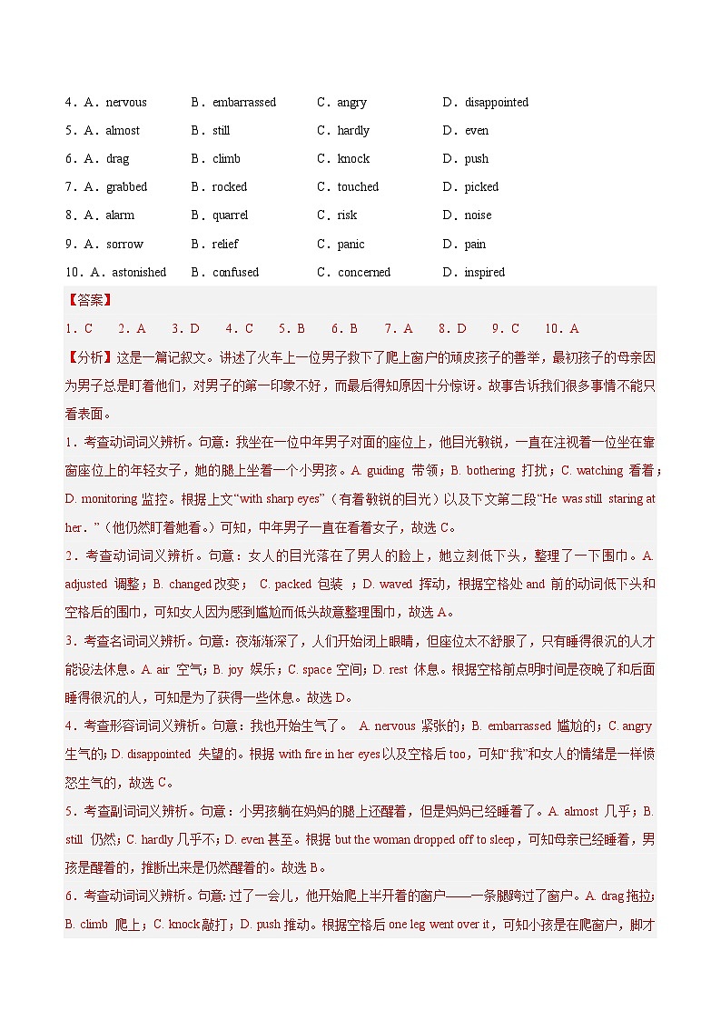 真题重组卷03（北京专用）- 冲刺2024年高考英语真题重组卷（北京专用）02