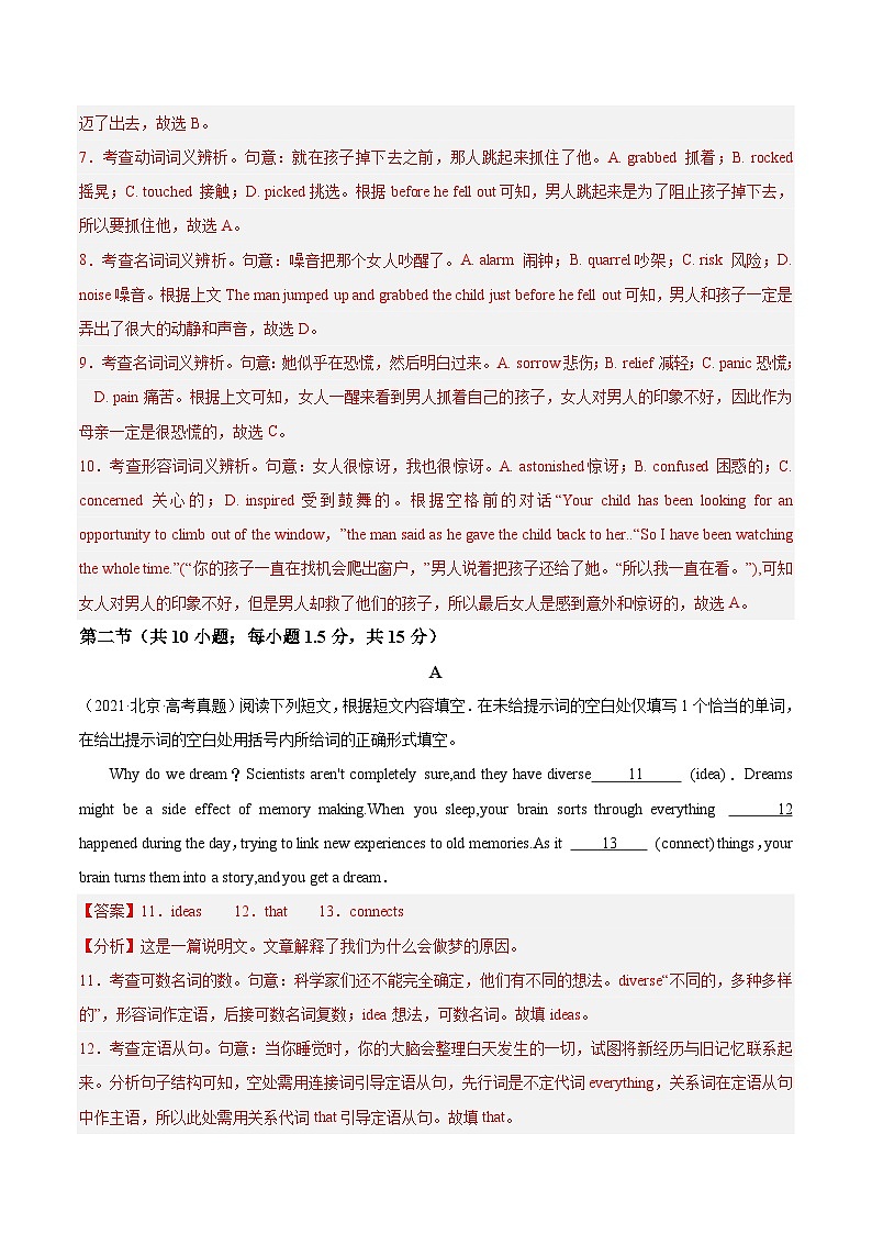 真题重组卷03（北京专用）- 冲刺2024年高考英语真题重组卷（北京专用）03