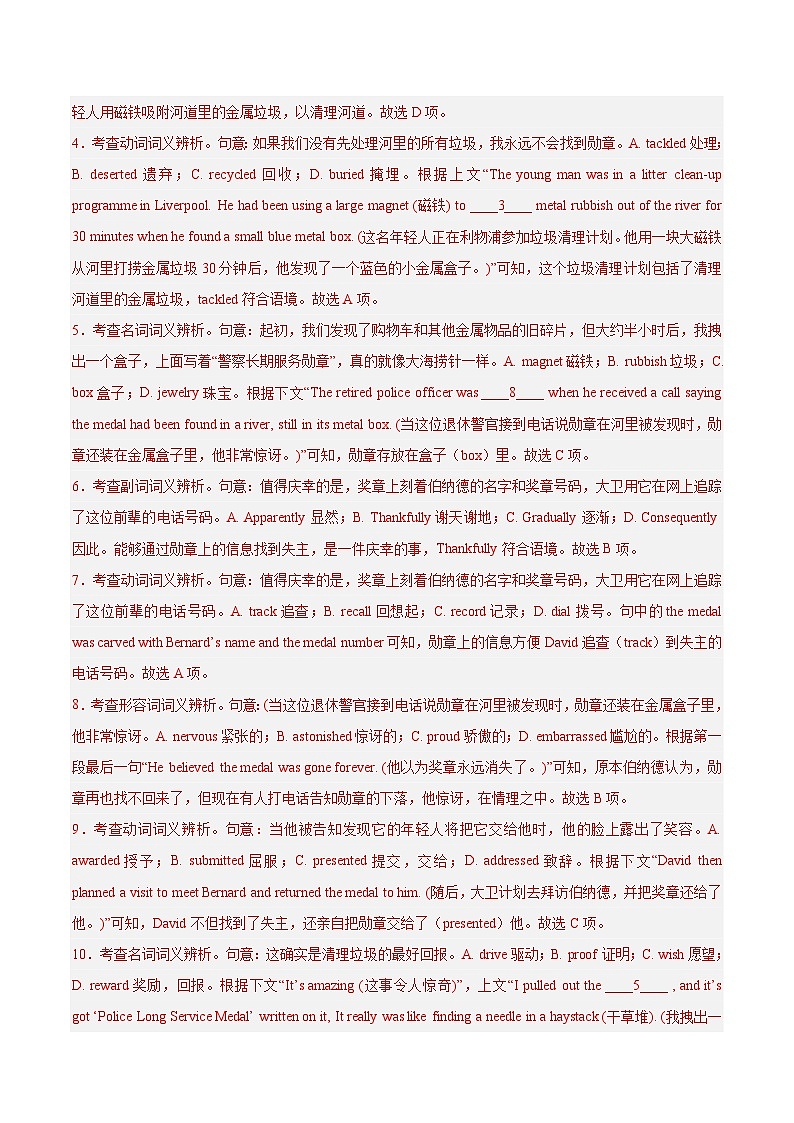 真题重组卷05（北京专用）- 冲刺2024年高考英语真题重组卷（北京专用）03