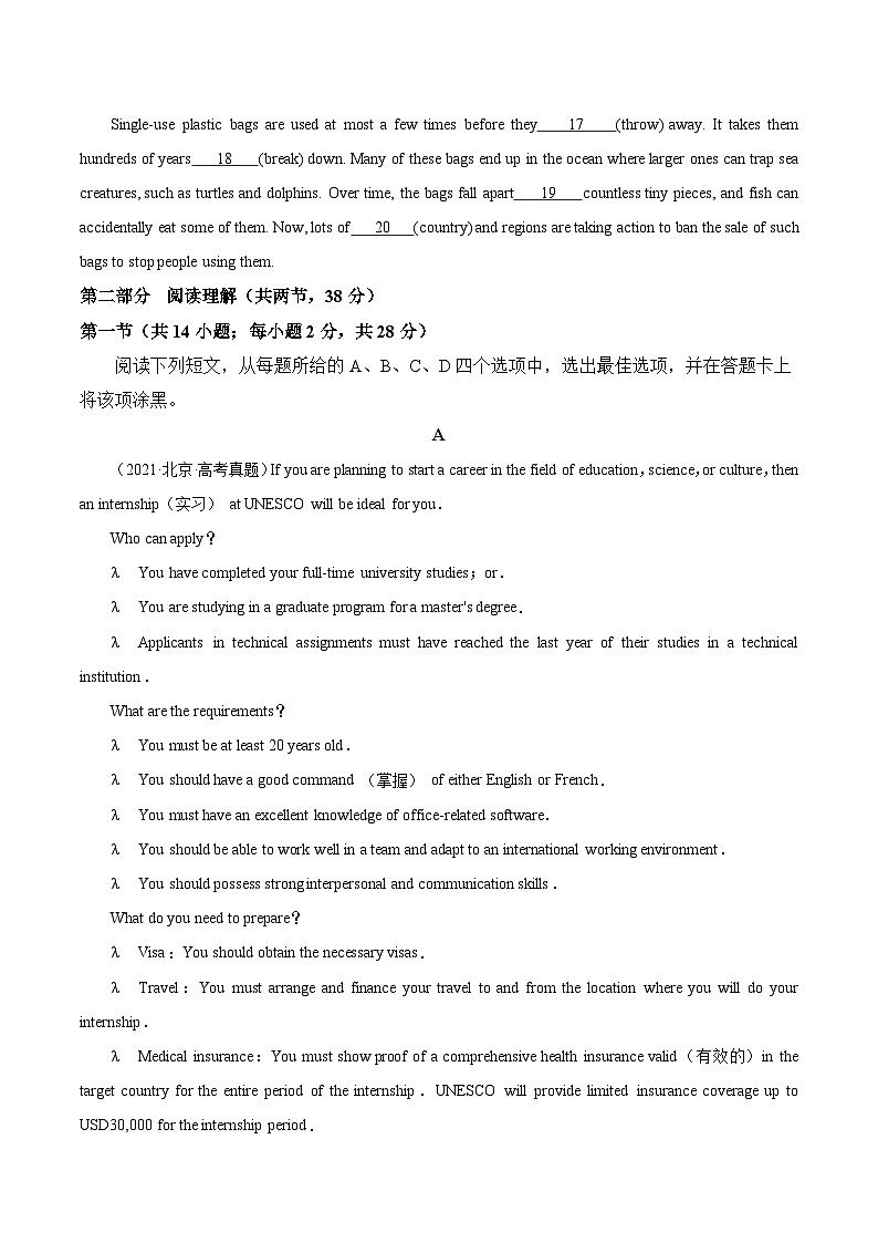 真题重组卷05（北京专用）- 冲刺2024年高考英语真题重组卷（北京专用）03