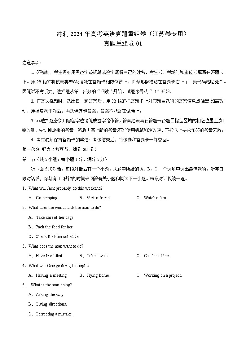 真题重组卷01（江苏卷专用）-冲刺2024年高考英语真题重组卷（江苏专用）01