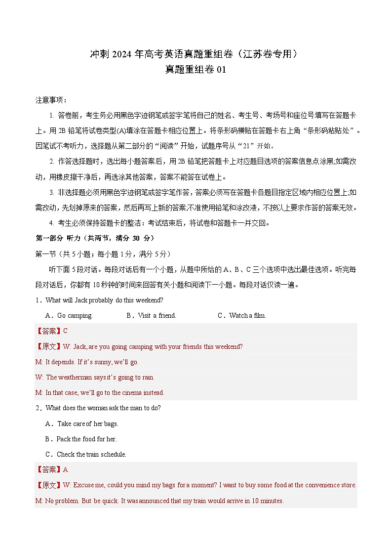 真题重组卷01（江苏卷专用）-冲刺2024年高考英语真题重组卷（江苏专用）01