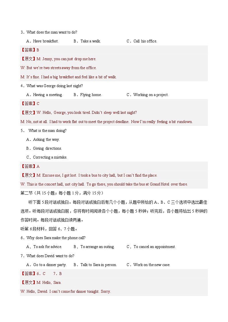 真题重组卷01（江苏卷专用）-冲刺2024年高考英语真题重组卷（江苏专用）02