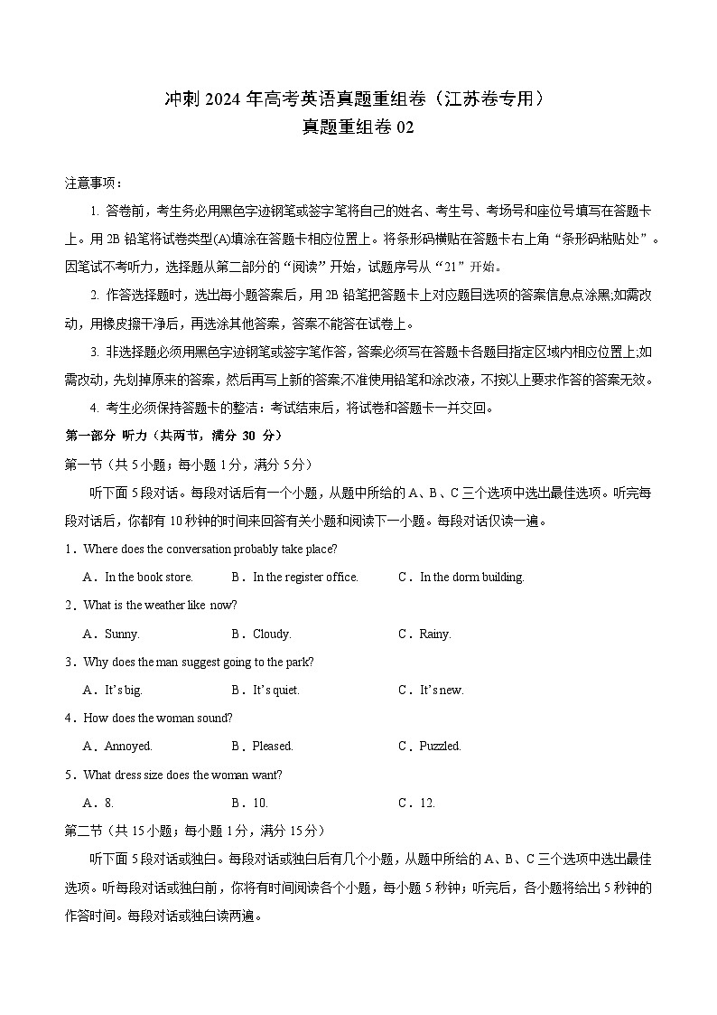 真题重组卷02（江苏卷专用）-冲刺2024年高考英语真题重组卷（江苏专用）01
