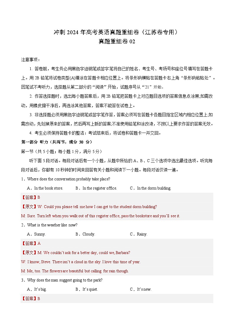 真题重组卷02（江苏卷专用）-冲刺2024年高考英语真题重组卷（江苏专用）01