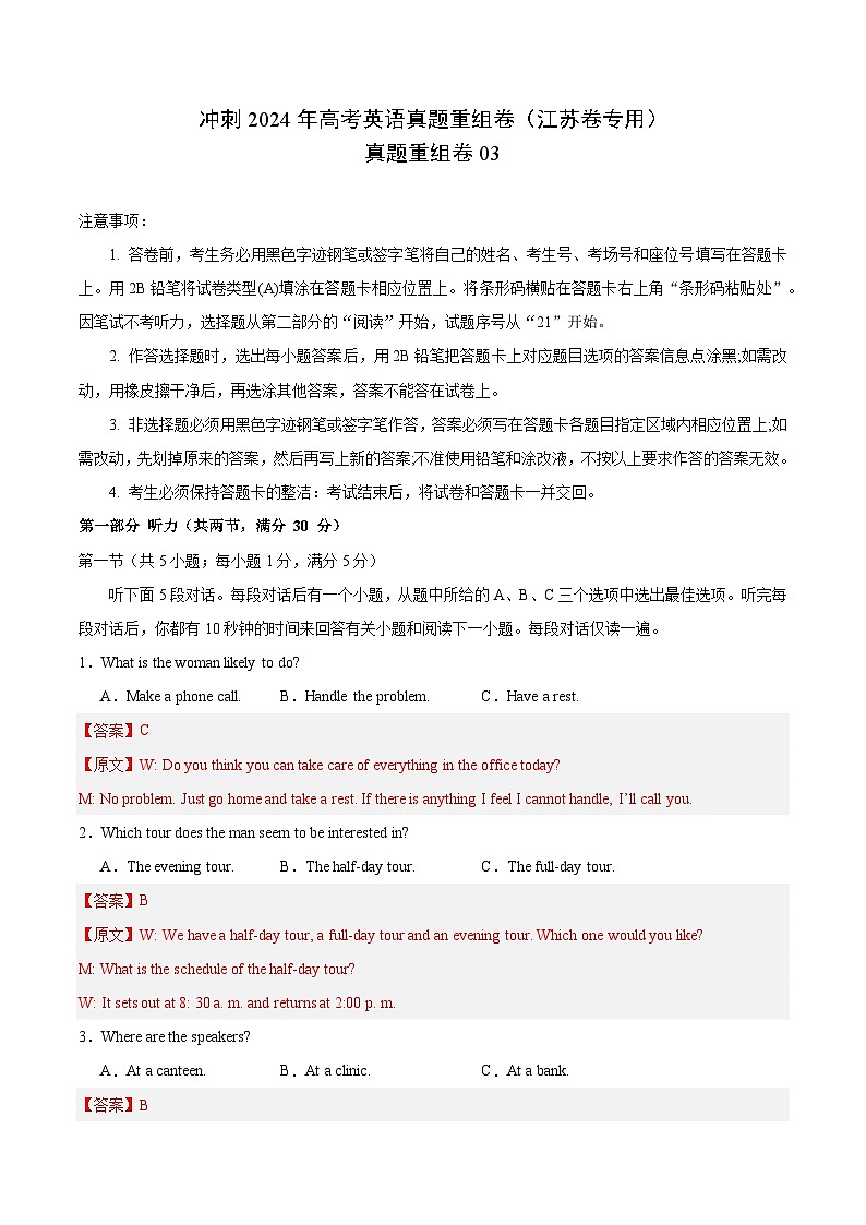 真题重组卷03（江苏卷专用）-冲刺2024年高考英语真题重组卷（江苏专用）01