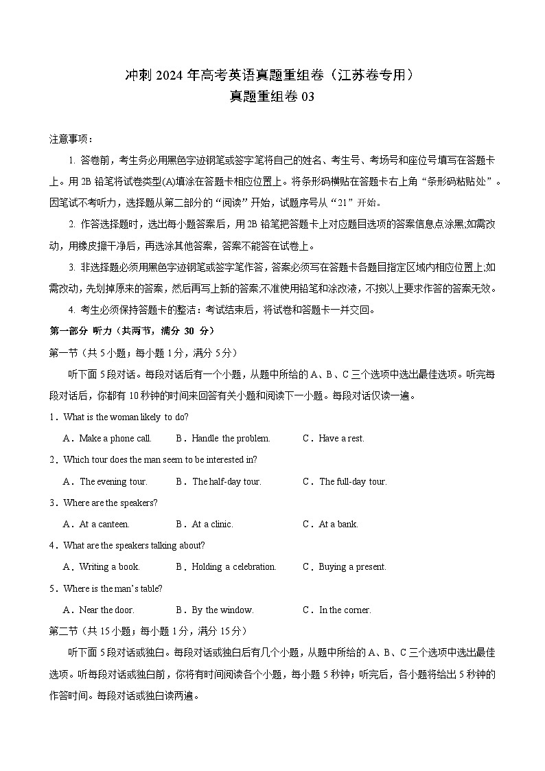 真题重组卷03（江苏卷专用）-冲刺2024年高考英语真题重组卷（江苏专用）01