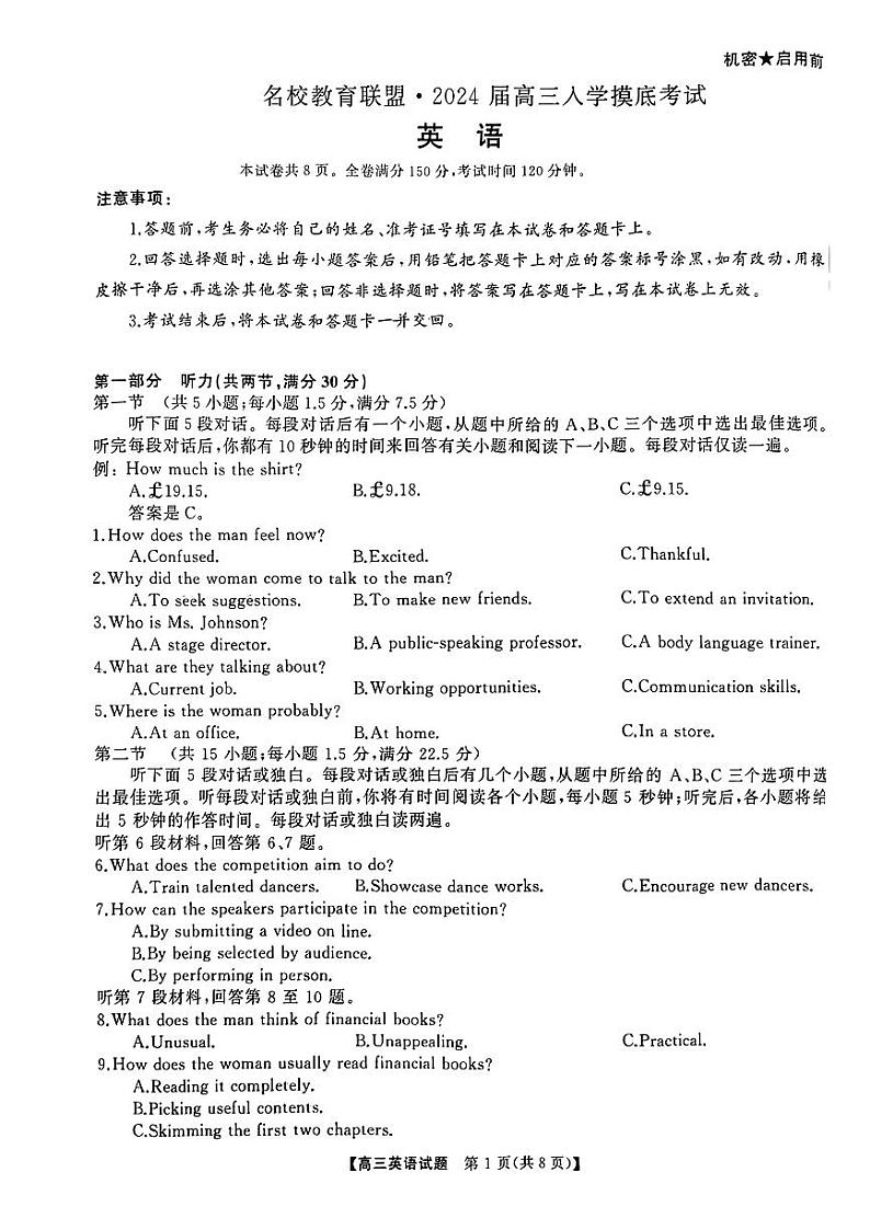 湖南省名校教育联盟2024 届高三下学期入学摸底考试英语试题第1页