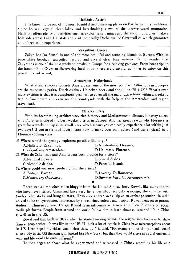 湖南省名校教育联盟2024 届高三下学期入学摸底考试英语试题第3页