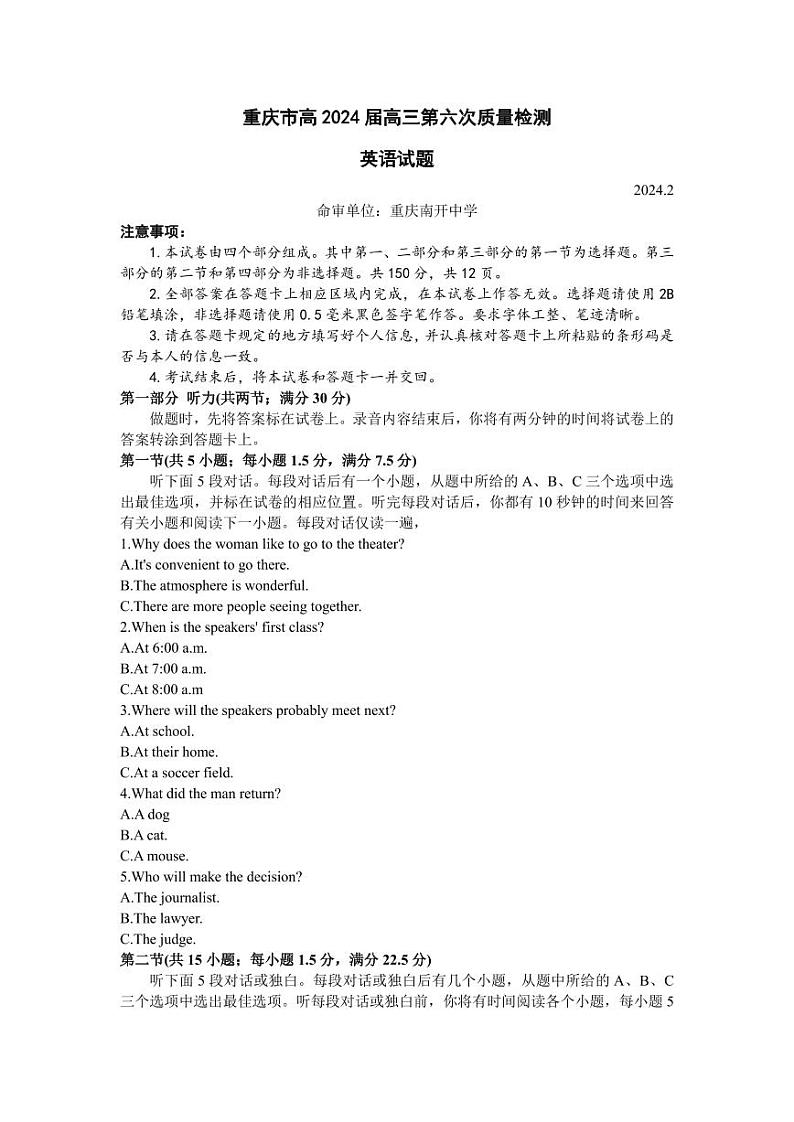 重庆市南开中学校2023-2024学年高三下学期2月月考 英语01