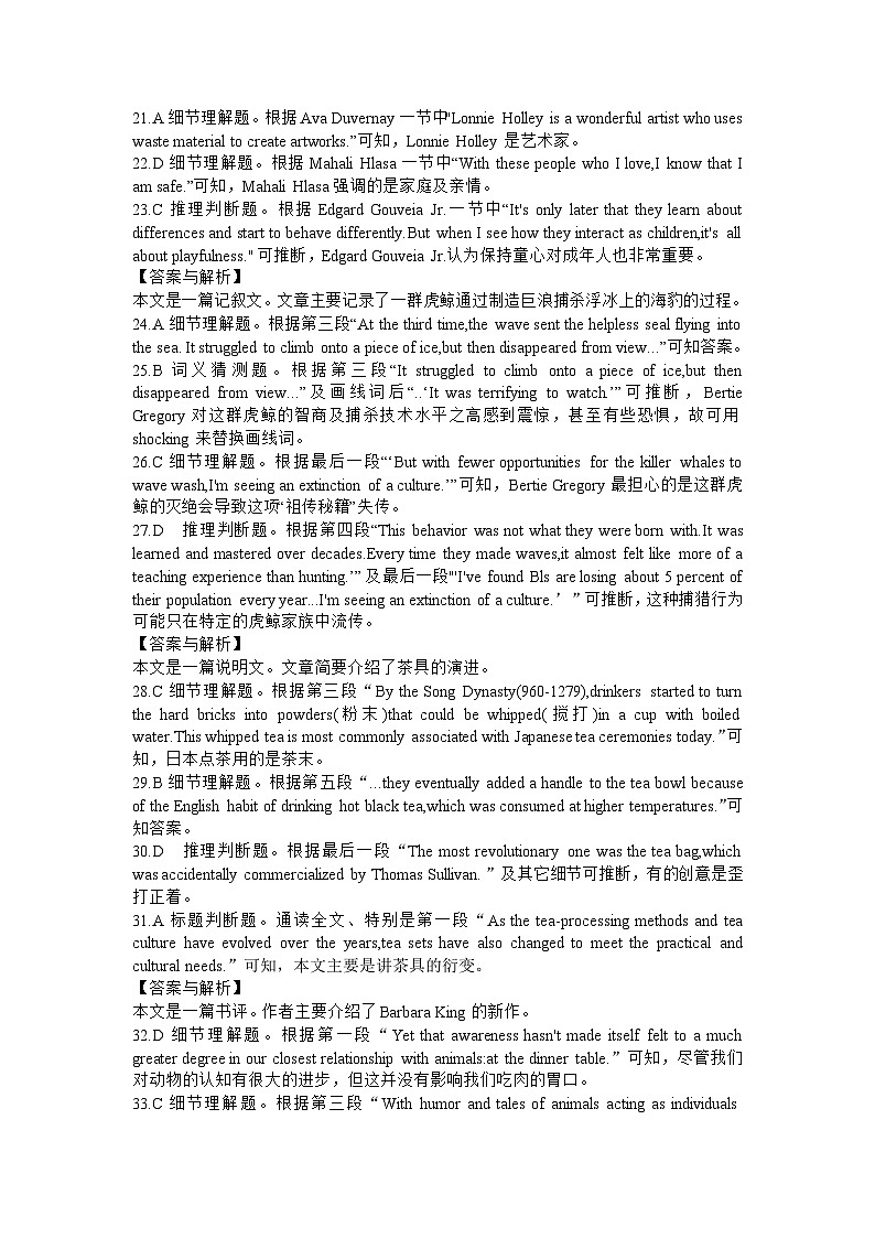 山西卓越联盟2023～2024学年第二学期高三开学质量检测 英语答案第3页