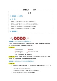 易错点01 冠词（4大陷阱易错点）-备战2024年高考英语考试易错题（新高考专用）