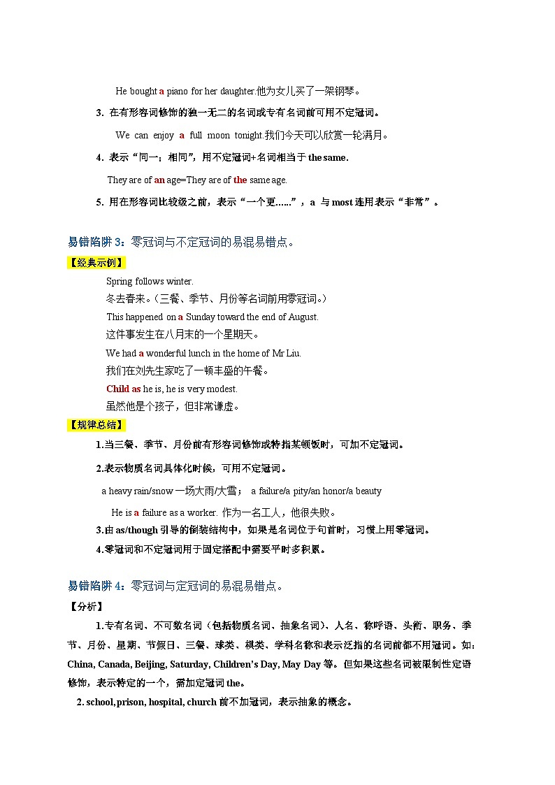 易错点01 冠词（4大陷阱易错点）-备战2024年高考英语考试易错题（新高考专用）02