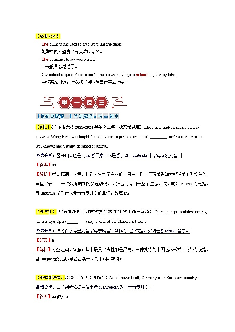 易错点01 冠词（4大陷阱易错点）-备战2024年高考英语考试易错题（新高考专用）03