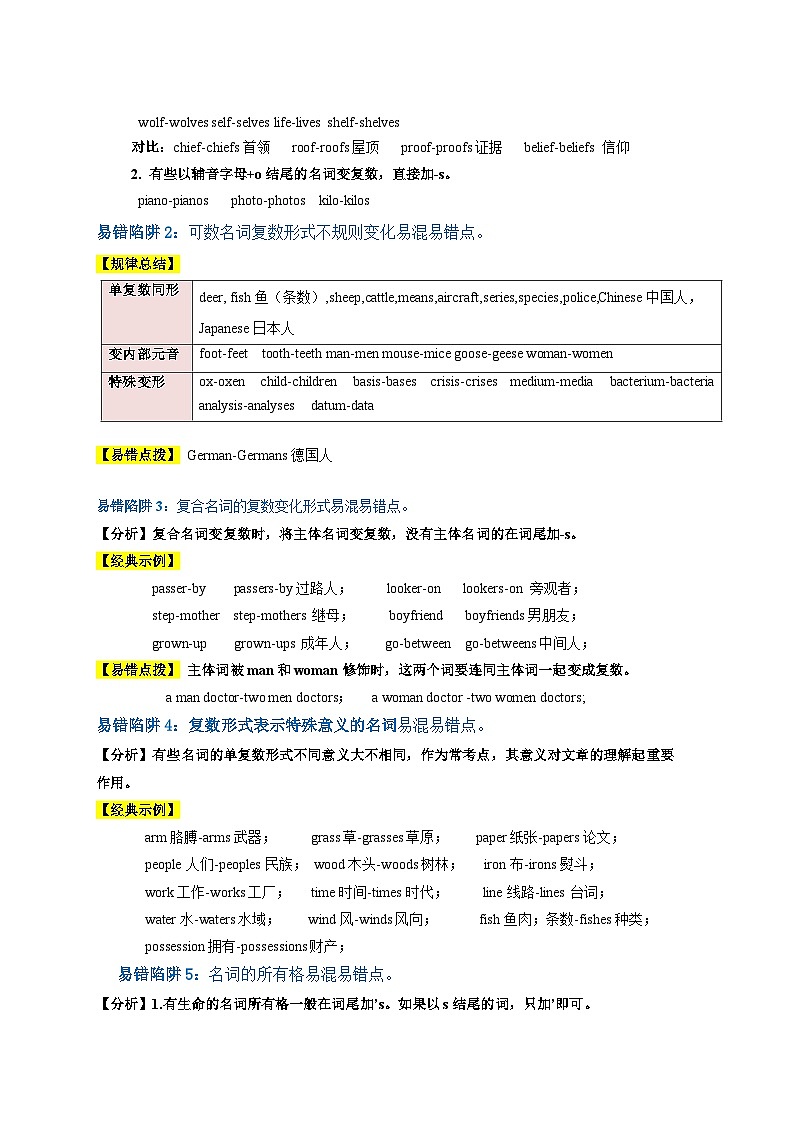 易错点02 名词（5大陷阱易错点）-备战2024年高考英语考试易错题（新高考专用）02