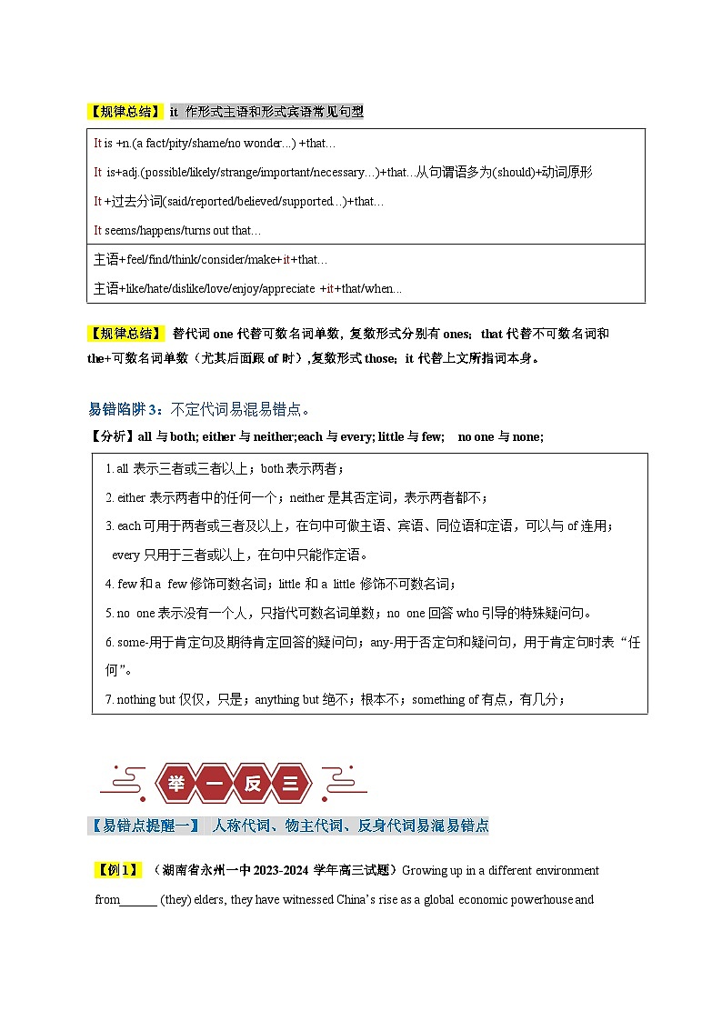 易错点03 代词（3大陷阱易错点）-备战2024年高考英语考试易错题（新高考专用）02