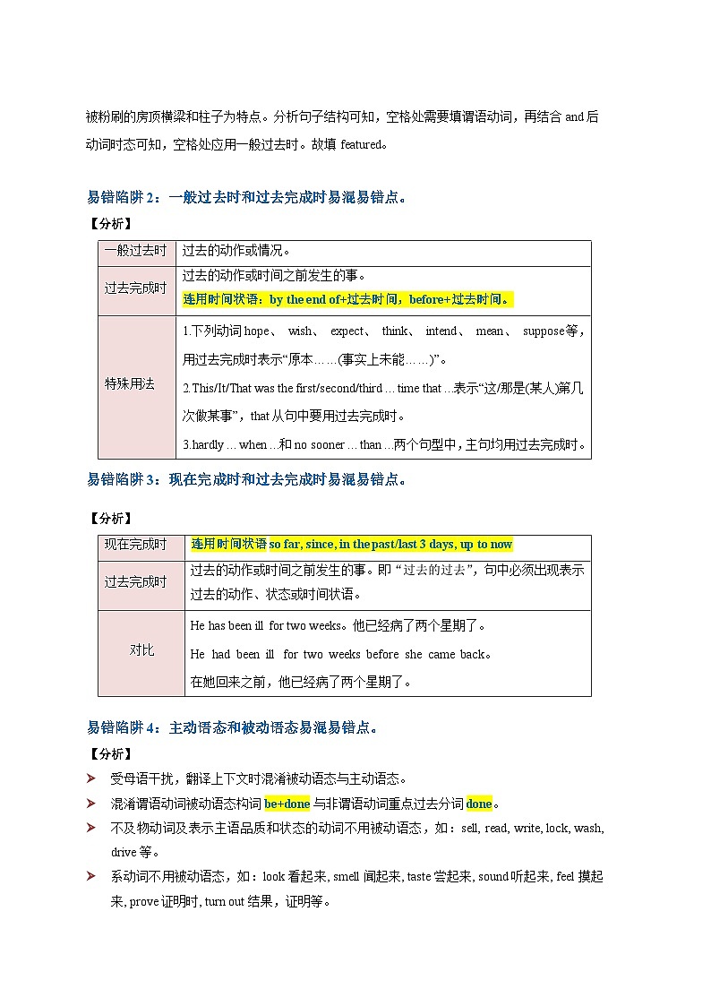易错点07  动词的时态和语态（4大陷阱易错点）-备战2024年高考英语考试易错题（新高考专用）02