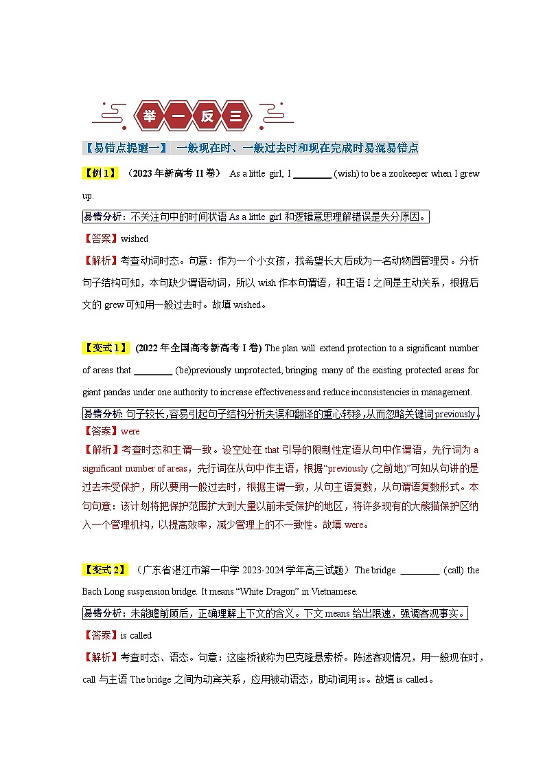 易错点07  动词的时态和语态（4大陷阱易错点）-备战2024年高考英语考试易错题（新高考专用）03
