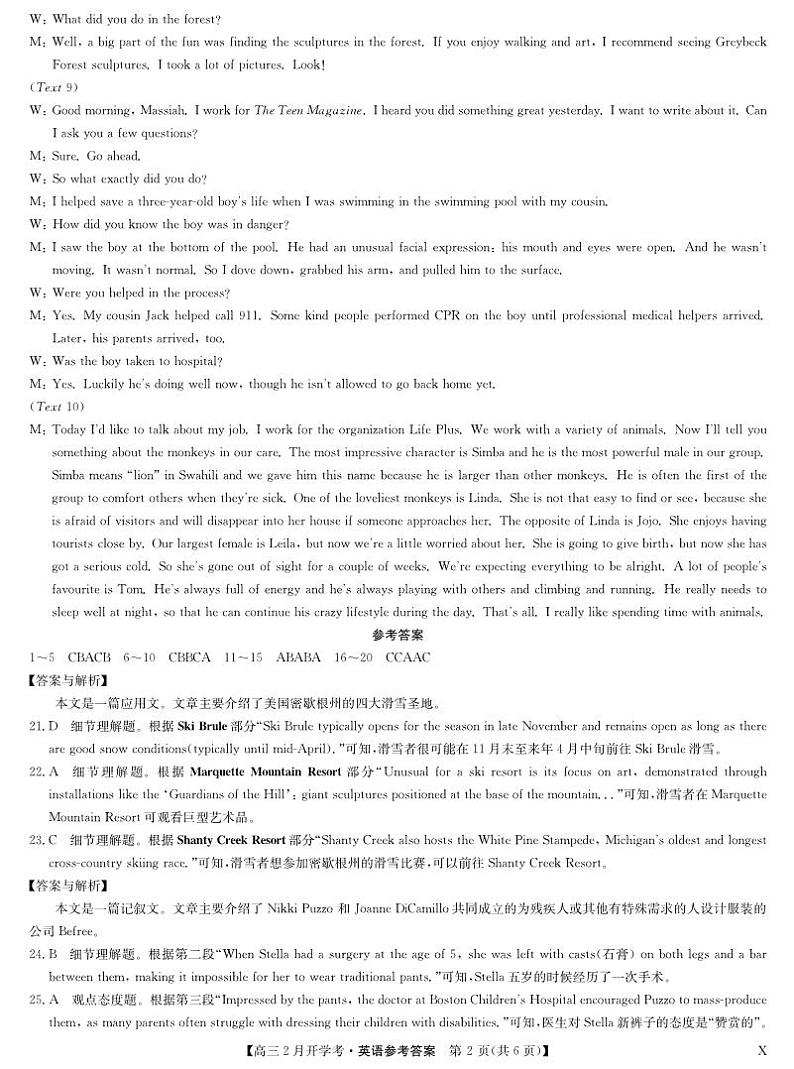 江西省九师联盟2023-2024学年下学期高三2月开学考试 英语答案02