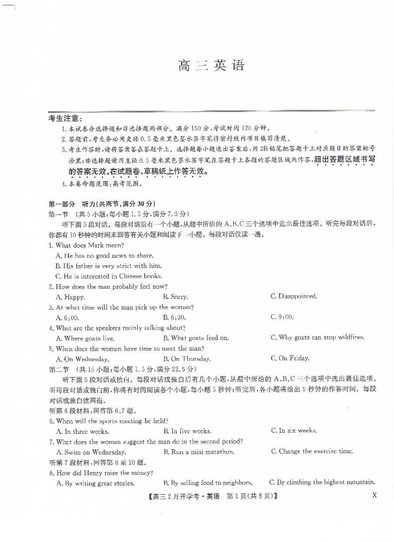 江西省九师联盟2023-2024学年下学期高三2月开学考试 英语01