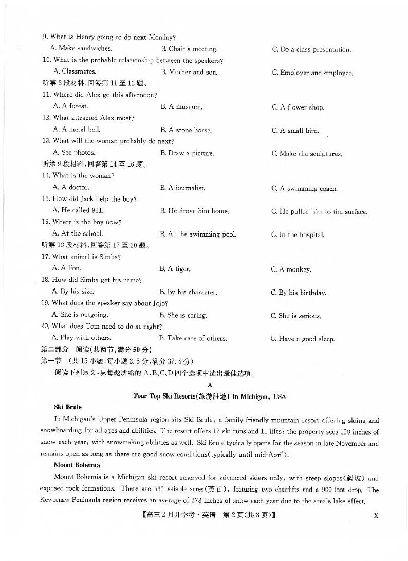 江西省九师联盟2023-2024学年下学期高三2月开学考试 英语第2页