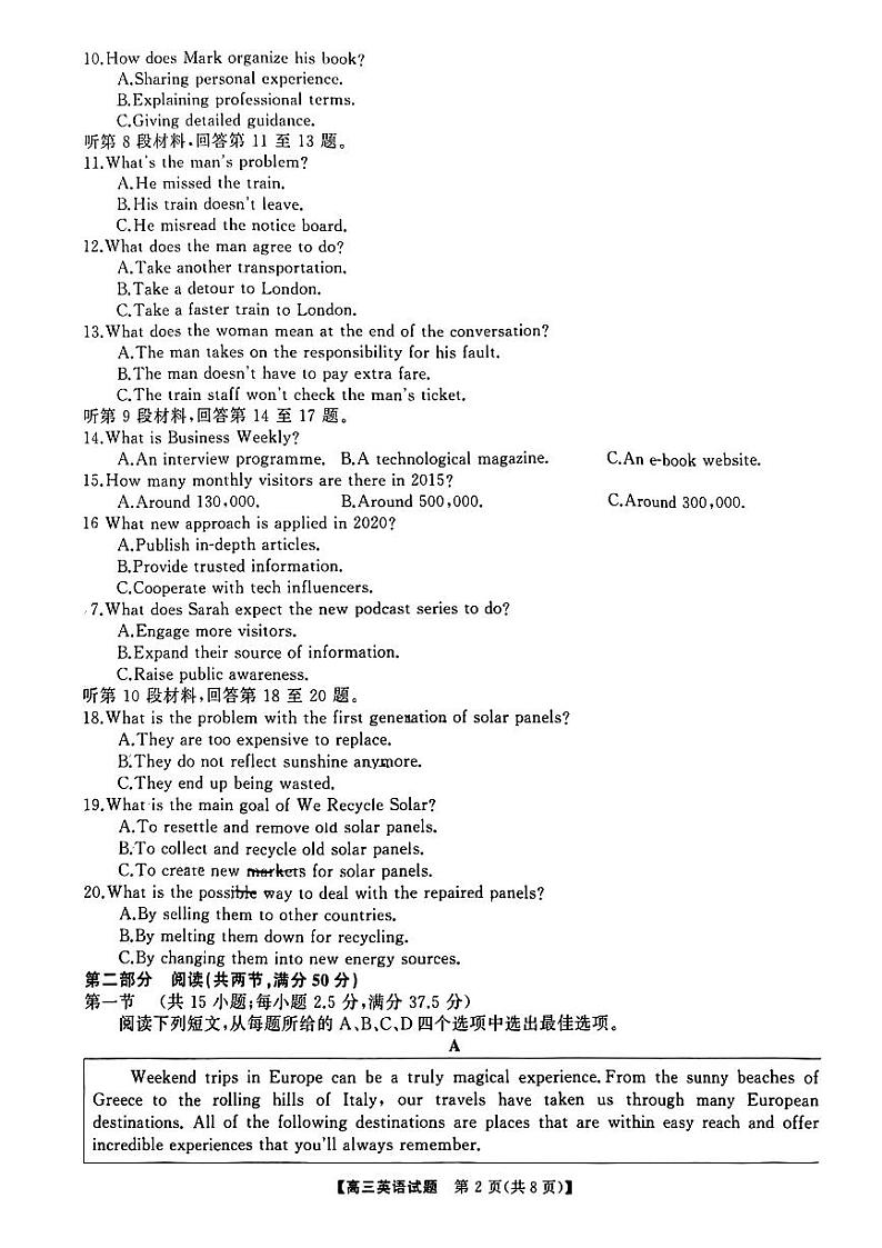 湖南三湘名校教育联盟2023-2024学年高三下学期入学摸底考试 英语02