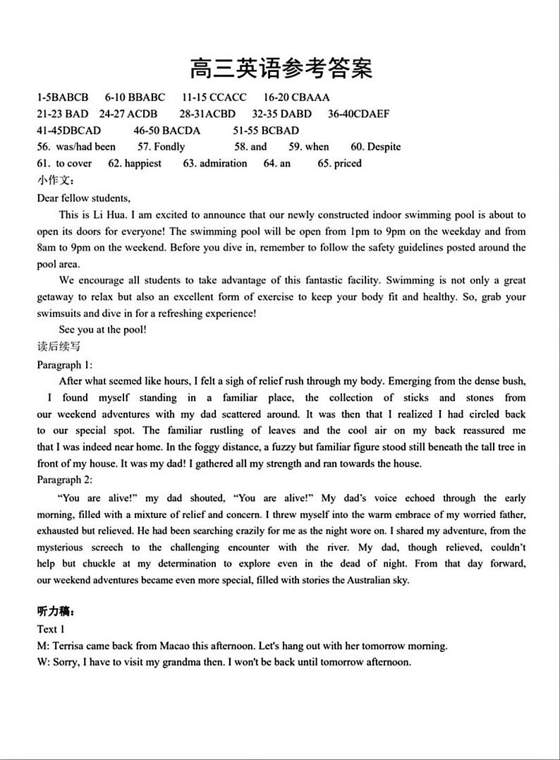 湖北省新高考联考协作体2023-2024学年高三下学期2月收心考试 英语答案第1页
