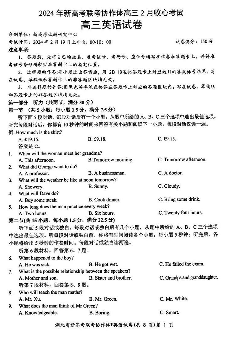 湖北省新高考联考协作体2023-2024学年高三下学期2月收心考试 英语01