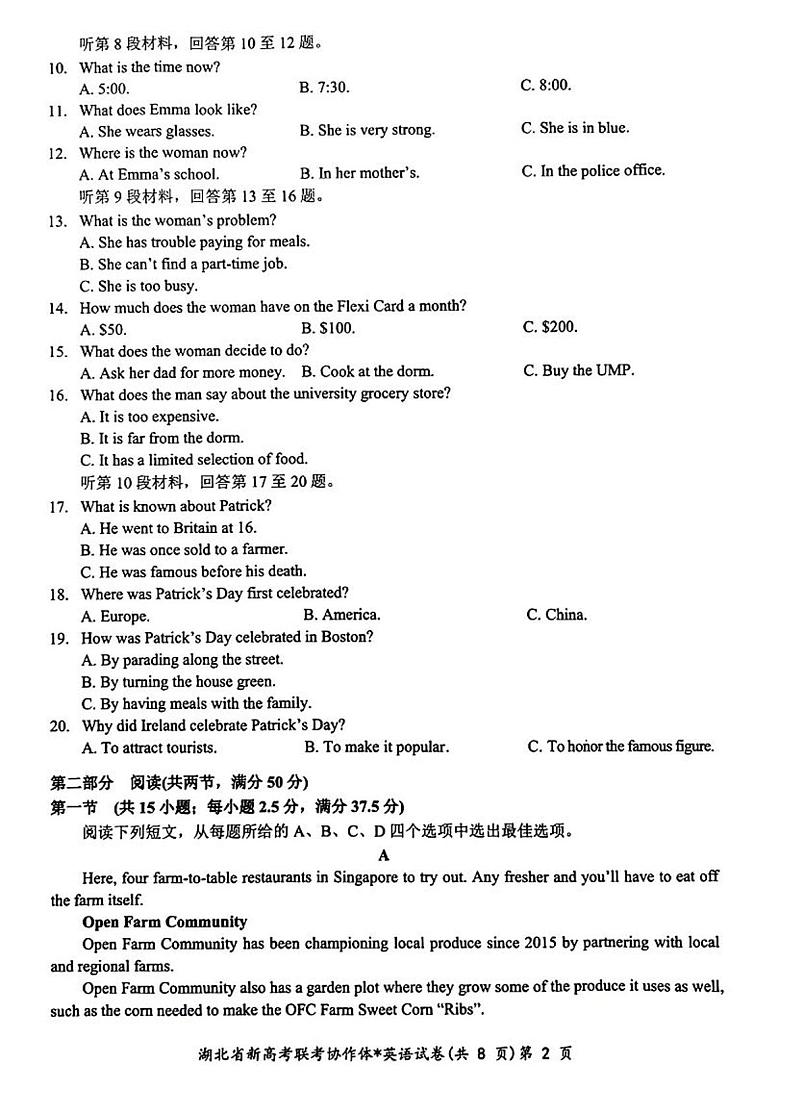 湖北省新高考联考协作体2023-2024学年高三下学期2月收心考试 英语02