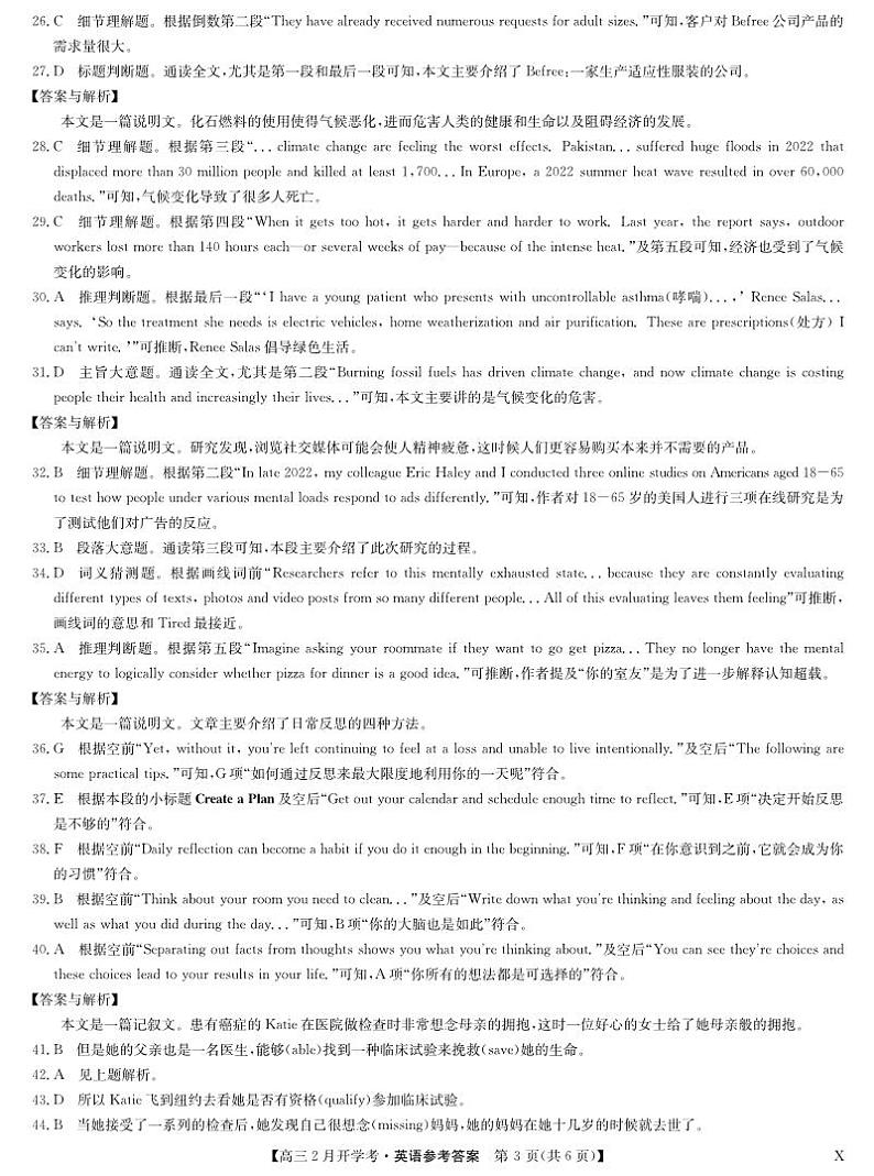 湖北部分学校2023-2024学年下学期高三2月开学考试 英语答案第3页