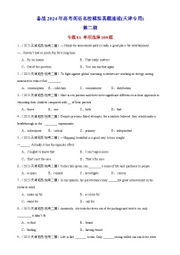 专题01 单项选择100题(第二期)-备战2024年高考英语名校模拟真题速递(天津专用)