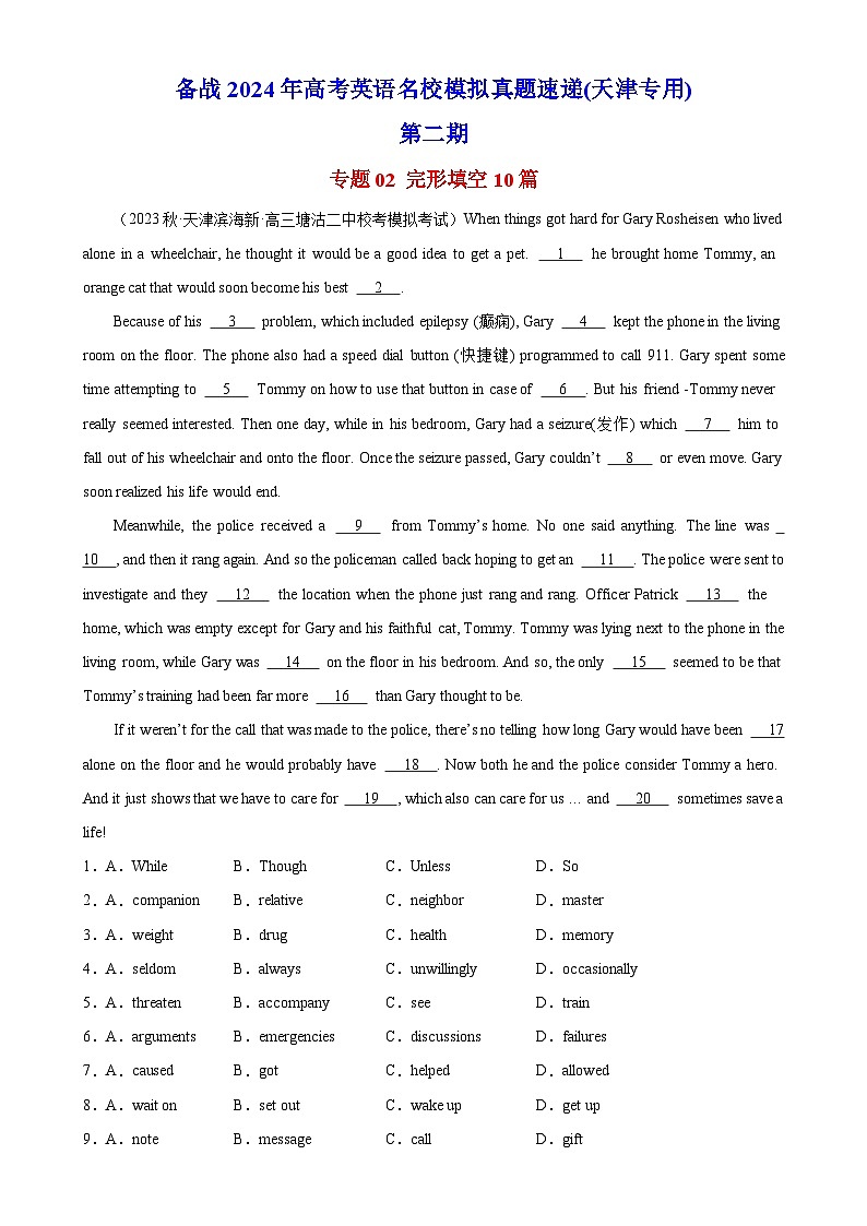专题02 完形填空10篇(第二期)-备战2024年高考英语名校模拟真题速递(天津专用)第1页