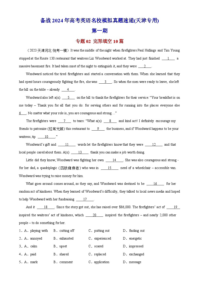 专题02 完形填空10篇(第一期)-备战2024年高考英语名校模拟真题速递(天津专用)第1页