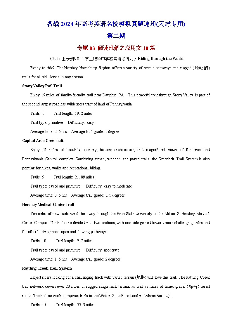 专题03 阅读理解之应用文10篇(第二期)-备战2024年高考英语名校模拟真题速递(天津专用)第1页