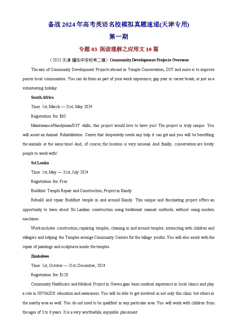 专题03 阅读理解之应用文10篇(第一期)-备战2024年高考英语名校模拟真题速递(天津专用)第1页