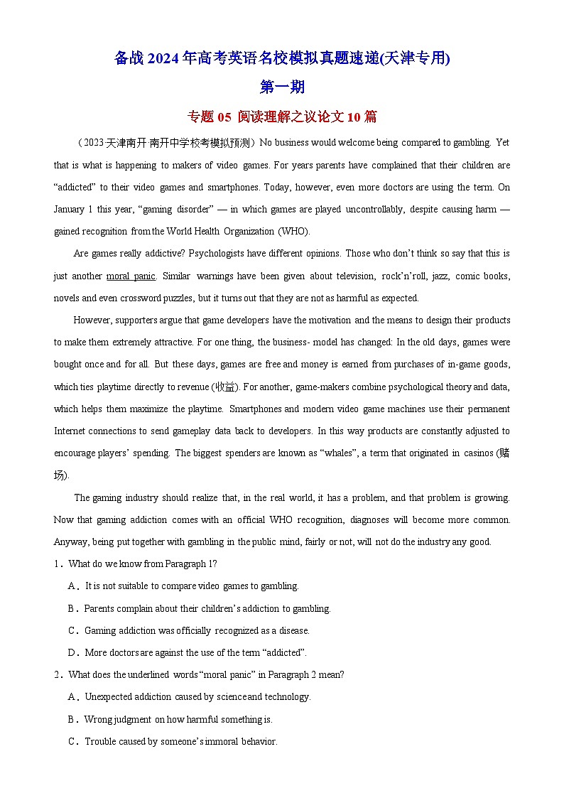 专题05 阅读理解之议论文10篇(第一期)-备战2024年高考英语名校模拟真题速递(天津专用)第1页