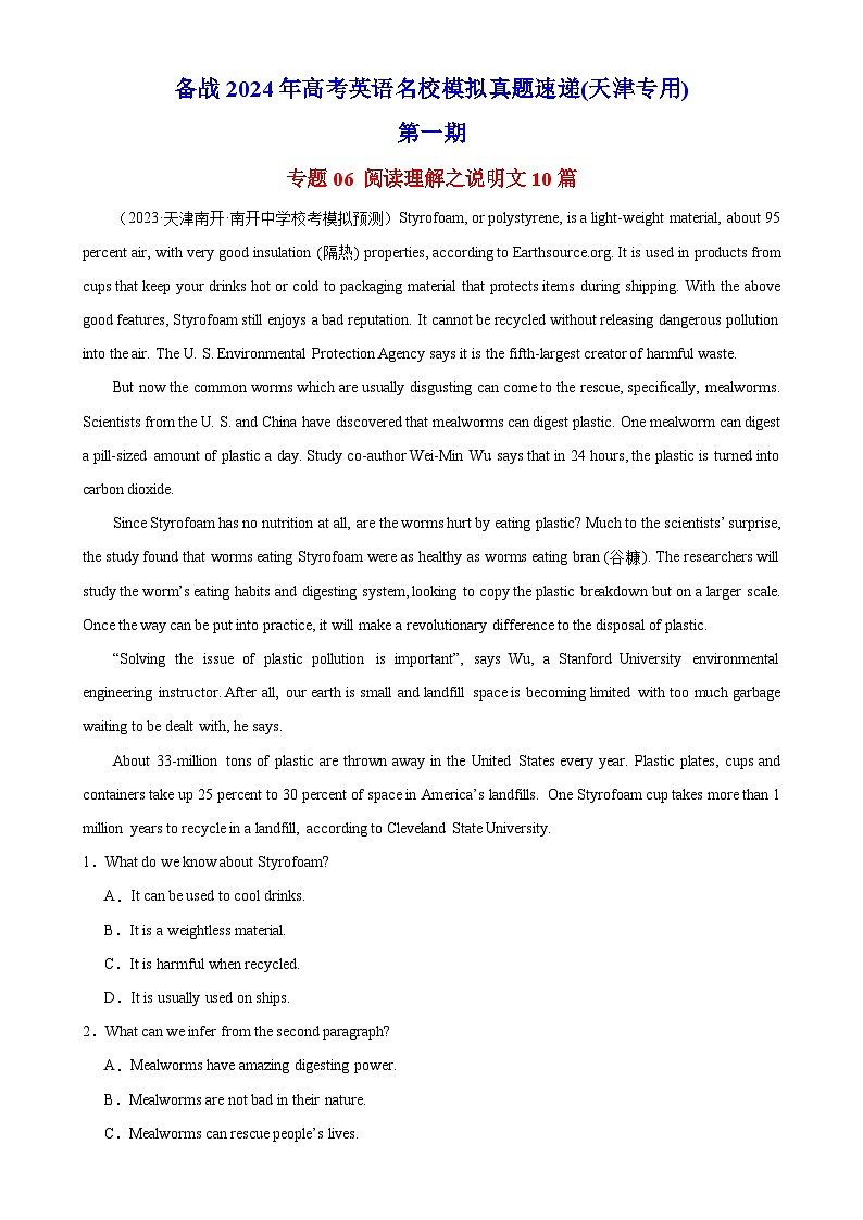 专题06 阅读理解之说明文10篇(第一期)-备战2024年高考英语名校模拟真题速递(天津专用)第1页