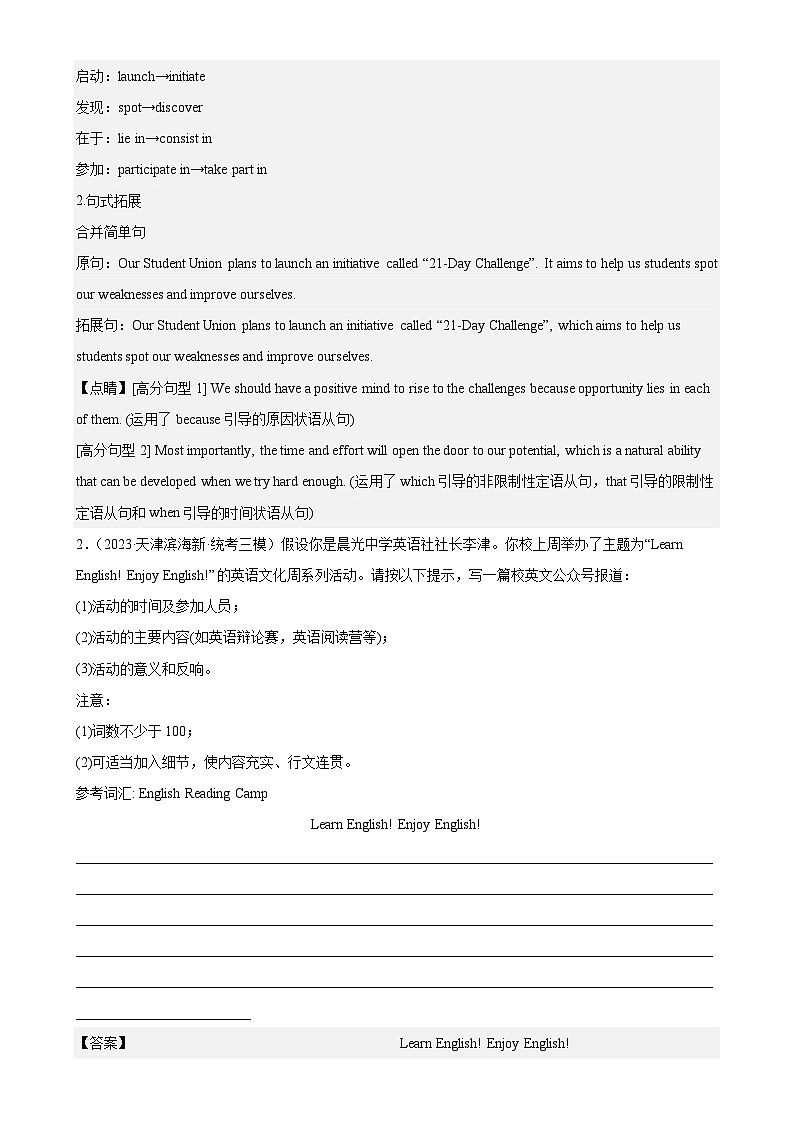专题08 书面表达12篇(第一期)-备战2024年高考英语名校模拟真题速递(天津专用)02