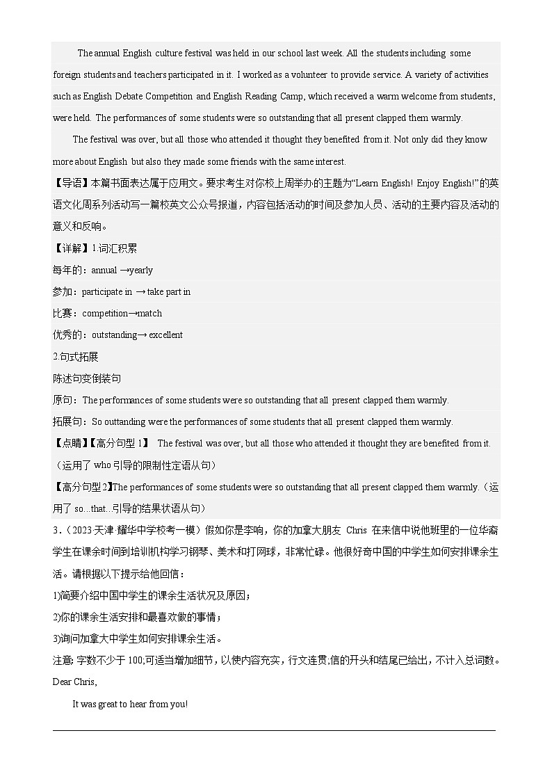 专题08 书面表达12篇(第一期)-备战2024年高考英语名校模拟真题速递(天津专用)03