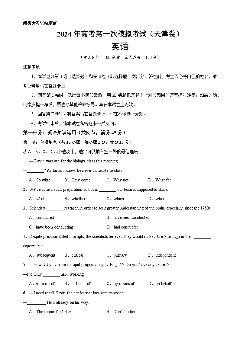 2024年高考英语第一次模拟考试（天津卷）-备战2024年高考英语名校模拟真题速递(天津专用)第1页