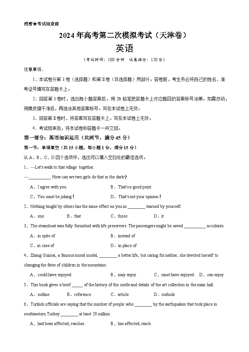 2024年高考英语第二次模拟考试（天津卷）-备战2024年高考英语名校模拟真题速递(天津专用)第1页